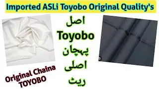 Asli imported TOYOBO ki pehchan / Original Silk Toyobo Suit / اصلی چائنہ ٹویوبو اصلی ریٹس 