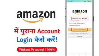 How to login old Amazon account | amazon me purana account kaise khole | recover old amazon account