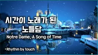 눈 내리는 노틀담의 밤, 세느강에 흐르는 노래A Snowy Night at Notre Dame, A Song Flowing on the Seine