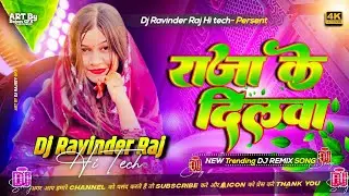 Raja Ke Dilwa Dj​ Remix Song Arvind Akela Kallu Gana​ Edm Drop Song New Bhojpuri Dj Gana RDX Dj Song