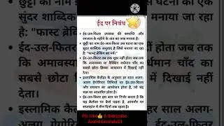 ईद पर निबंध⭐🌙