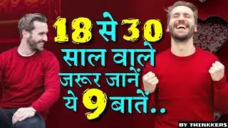 9 Most Powerful Life Lessons | 9 सबसे शक्तिशाली जीवन पाठ | By Thinkkers