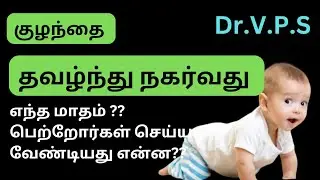 #Baby Crawling |Baby Crawling Development Milestones | Crawling Stages Explained in Tamil
