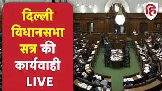 LIVE: Arvind Kejriwal Speech | Delhi Assembly Monsoon Session 2022 | Delhi Assembly Confidence Vote