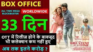 The Greatest of All Time Box Office Collection Day 33, total worldwide collection, vijay