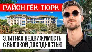 Купить квартиру в Стамбуле: проект с ростом цены и доходом