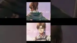 進撃の巨人ハンジ&リバァイ