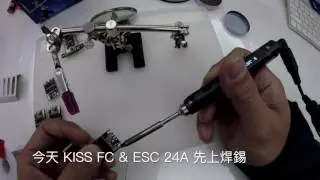 KISS FC & ESC 24A on the solder 上焊錫