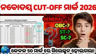 Navodaya Result Cut off Marks 2026 Class 6 | JNVST Result Cut off & Checking Process 