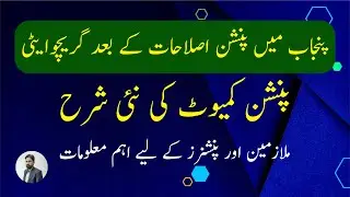How to Calculate Gratuity & Pension after Pension Reforms || Pension Reforms 2024