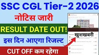 ssc cgl tier 2 result 2026 | ssc cgl result date 2026 | ssc cgl result tier 2 result date announced