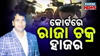 Gandhamardhan Mine Corruption Case: BJD Leader Raja Chakra Appears In Court