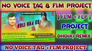 Holi Ha 4 Ke | Pramod Premi Yadav | Holi 2026 DJ Remix | New Bhojpuri Holi DJ Gana No Voice Tag Flp 