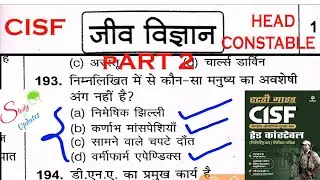 CISF GK, Biology Set-2,CISF Head Constable,CISF constable,Tradesman, by Studyandupdates from Arihant