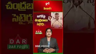 Chandrababu Slams YSRCP Over Land Titling Act| Latest updates | DAR FOCUS #darfocus