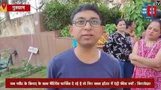 Gurugram News (Punjab Kesari & Navodaya Times)Discrimination byRWA ( Vipul Lavanya Sector -81)