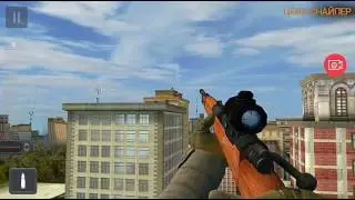 Обзор игры: SNIPER 3D ASSASSIN: SHOOT TO KILL