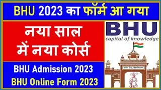 BHU Entrance Exam 2023🔥| BHU 2023 Application Form | BHU UET 2023| BHU PET 2023 | BHU Admission 2023