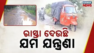 Kendrapara Roads in Ruins | Officials Negligence & Contractor Corruption Exposed
