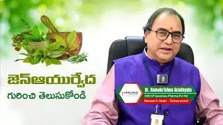 GENYURVED Introduction #nutraceutical #pharma #manufacturing #ayurvedicproducts #health