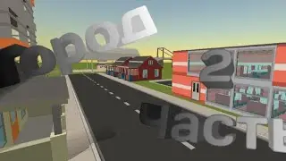 СТРОЮ ГОРОД В SIMPLE SANDBOX 2 / 2 Часть