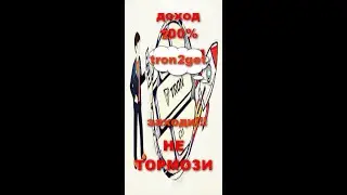 #деньги#смартконтракт#трон# Пассивный доход tron2get Смарт контракт