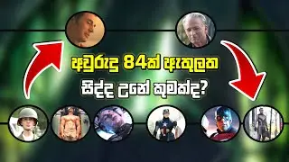 Steve Rogers සහ Avengers Doomsday සම්බන්ද Branching Timeline Theory එක!!