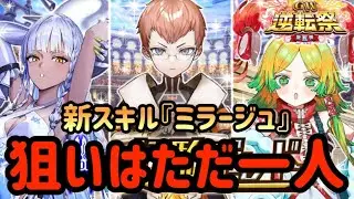 【ガチャ】シーズン2超駒パレード引くよー🌈✨ミラージュめっちゃ楽しいし強い＼(^o^)／【逆転オセロニア】