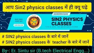 Introduction about SIN2 PHYSICS CLASSES, HAZARIBAGH|| By - Er. sintu sir (B.tech , Electrical Engg.)