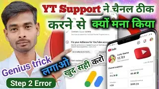 Step 2 Error || Apply Genius trick and fix the channel yourself || fix in Adsense for YouTube