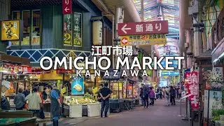 Omicho Market - Kanazawa ᴴᴰ ● 江町市場 金沢