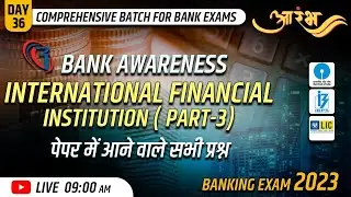 International Financial Institution-3| IMF & World Bank etc. | Banking Awareness For All Exams 2023