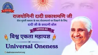 Diamond Hall Videos (Series #2) Day 205 | DADI PRAKASHMANI JI