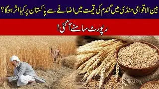 Rate Of Food Inflation Increased In Pakistan Due To 60% Increase In Price Of Wheat