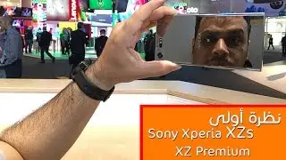نظرة على هاتفين Sony Xperia XZ Premium و Sony Xperia XZs