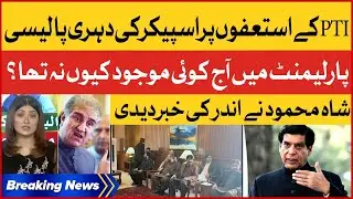 Shah Mahmood Qureshi Revealed Inside Story | PTI Members Resignations | Breaking News
