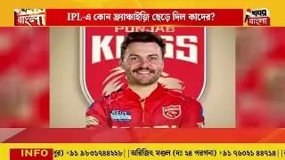 🟢 Which franchise left Kader in IPL?