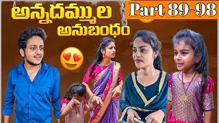 అన్నదమ్ముల అనుబంధం ❤️ | Part 89-98 #emotional #ytshortsindia #wonderingminds #shorts #brothers #love