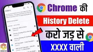 Chrome Ki History Kaise Delete Kare Mobile se | How to Delete Google Chrome History in Hindi