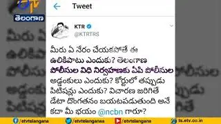 IT Grid Case | Why Fear to AP CM | KTR Attacks On Chandrababu Naidu