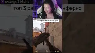 запомнили? #twitch #streamer #evangeli0sha #videogames #clips #memes