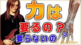 スムーズ＆疲れないフィンガリングの鍵は『脱力感覚』にあった！