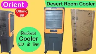 88L Ultimo Orient Desert Cooler | Desert Home Cooler Unboxing & Review | Best Desert Cooler Ever