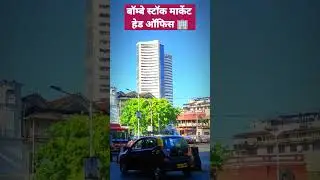 Bombay Stock Exchange Head Office|| BSE