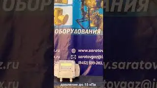 СМТ Комплекс - счетчик газа
