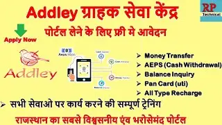 आज ही पाये Free Aeps, Money Transfer, Recharge And Pan card Portal ।  Addley Registration uti portal