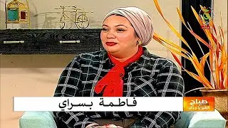 Fatima Besseray ( صباح الخير يا جزائر ) فاطمة بسراي
