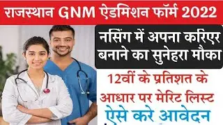 Rajasthan GNM Admission 2022-23 | राजस्थान जीएनएम नर्सिंग फॉर्म 2022 | gnm nursing admission 2022