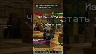 ПОЛЕЗНЫЕ СОВЕТЫ ДЛЯ НОВИЧКОВ #minecraft #майнкрафт #аниме #anime #наруто ShinobiWorld.gomc.fun