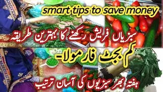 Pakistani budget grocery & sabzi shopping| low budget smart kitchen shoping | tips for save money